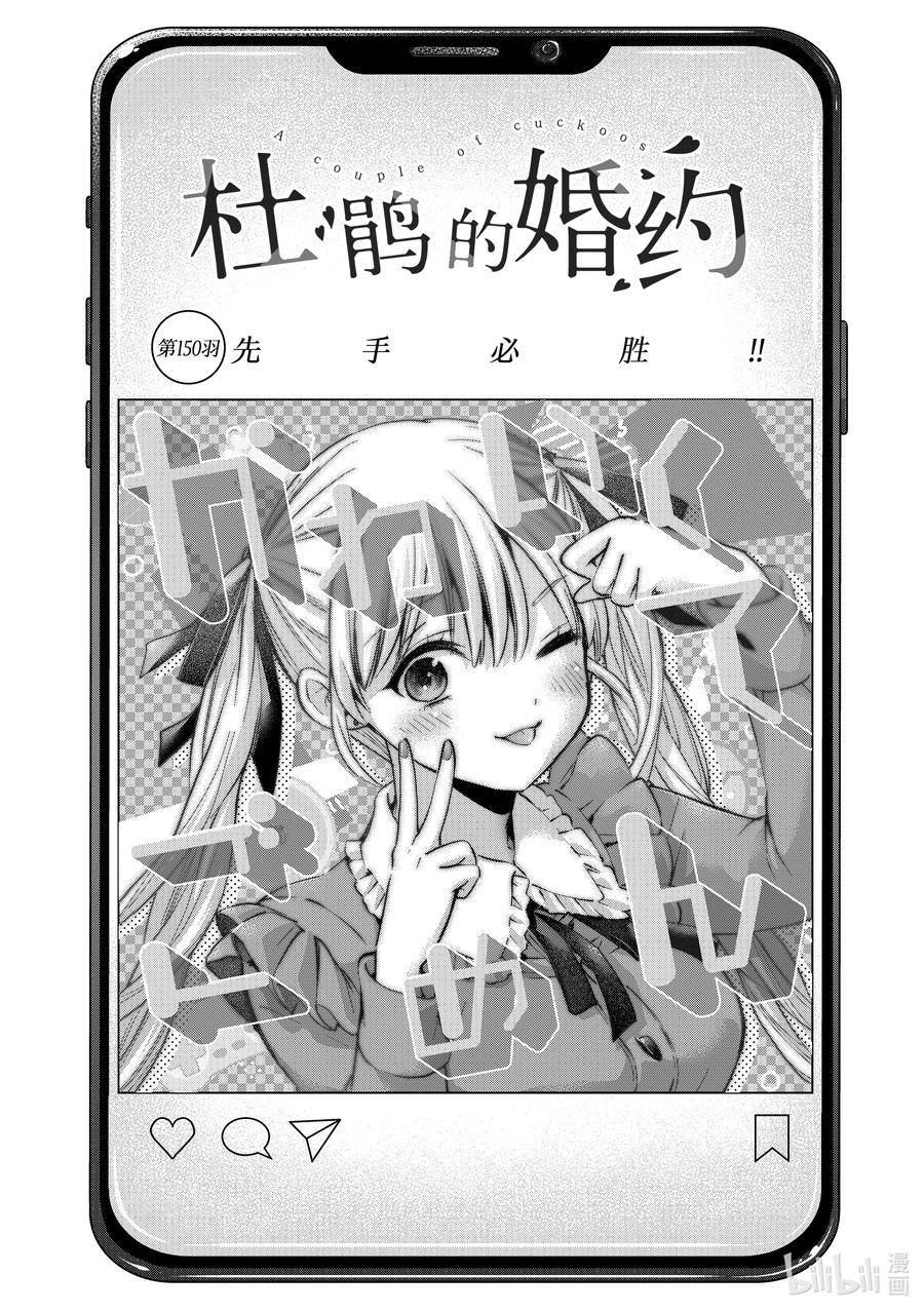 杜鹃的婚约24集漫画,150 先手必胜！！2图