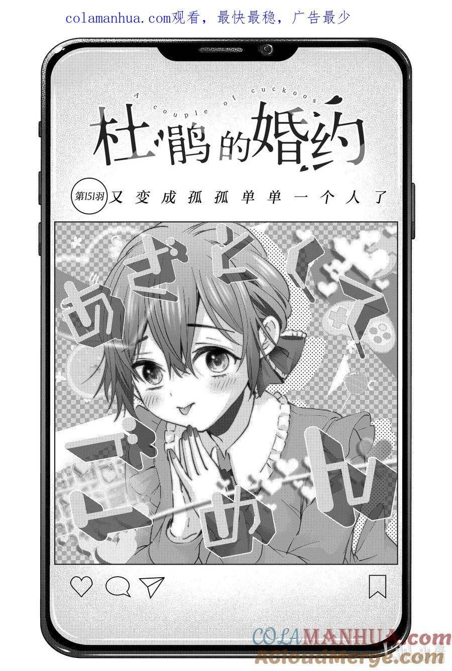 杜鹃的婚约中赖川广邀请海野凪去游乐园的原因漫画,151 又变成孤孤单单一个人了1图