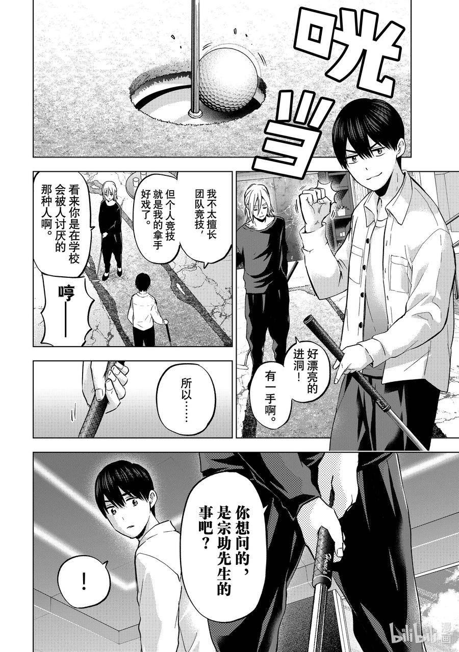 杜鹃的婚约中赖川广邀请海野凪去游乐园的原因漫画,151 又变成孤孤单单一个人了2图