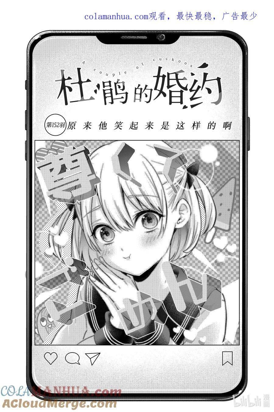 杜鹃的婚约漫画,152 原来他笑起来是这样的啊1图