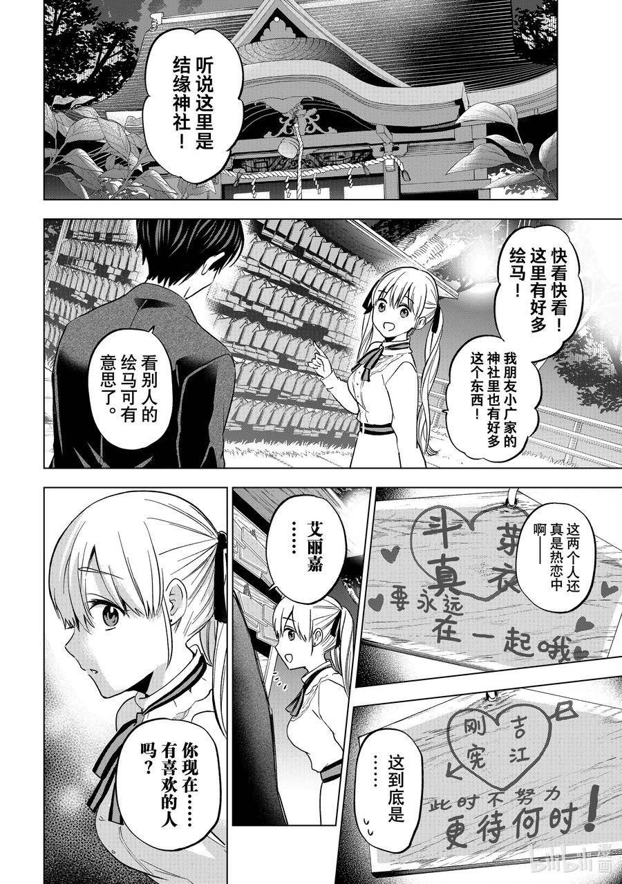 杜鹃的婚约漫画,152 原来他笑起来是这样的啊12图