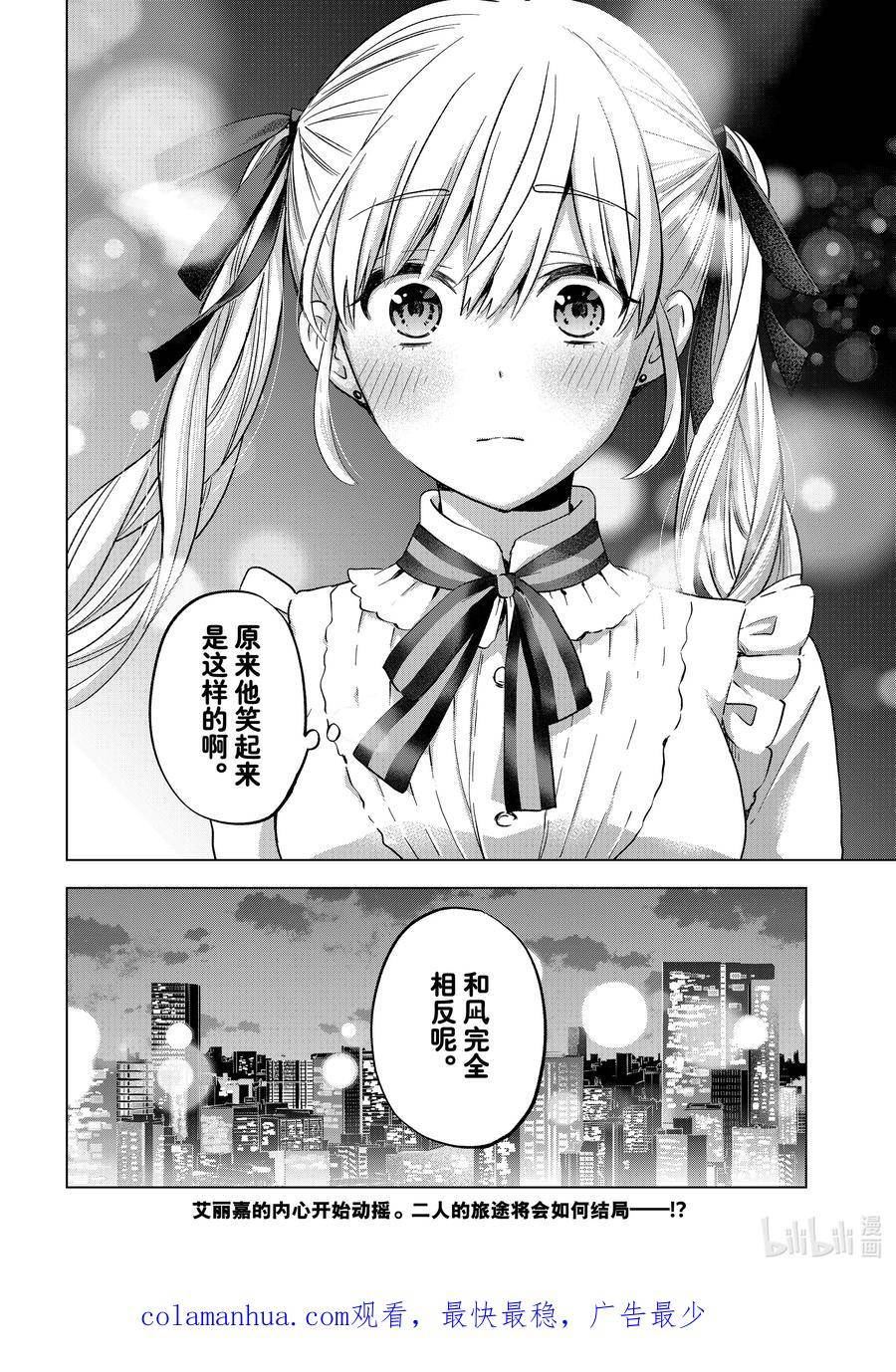 杜鹃的婚约漫画,152 原来他笑起来是这样的啊20图