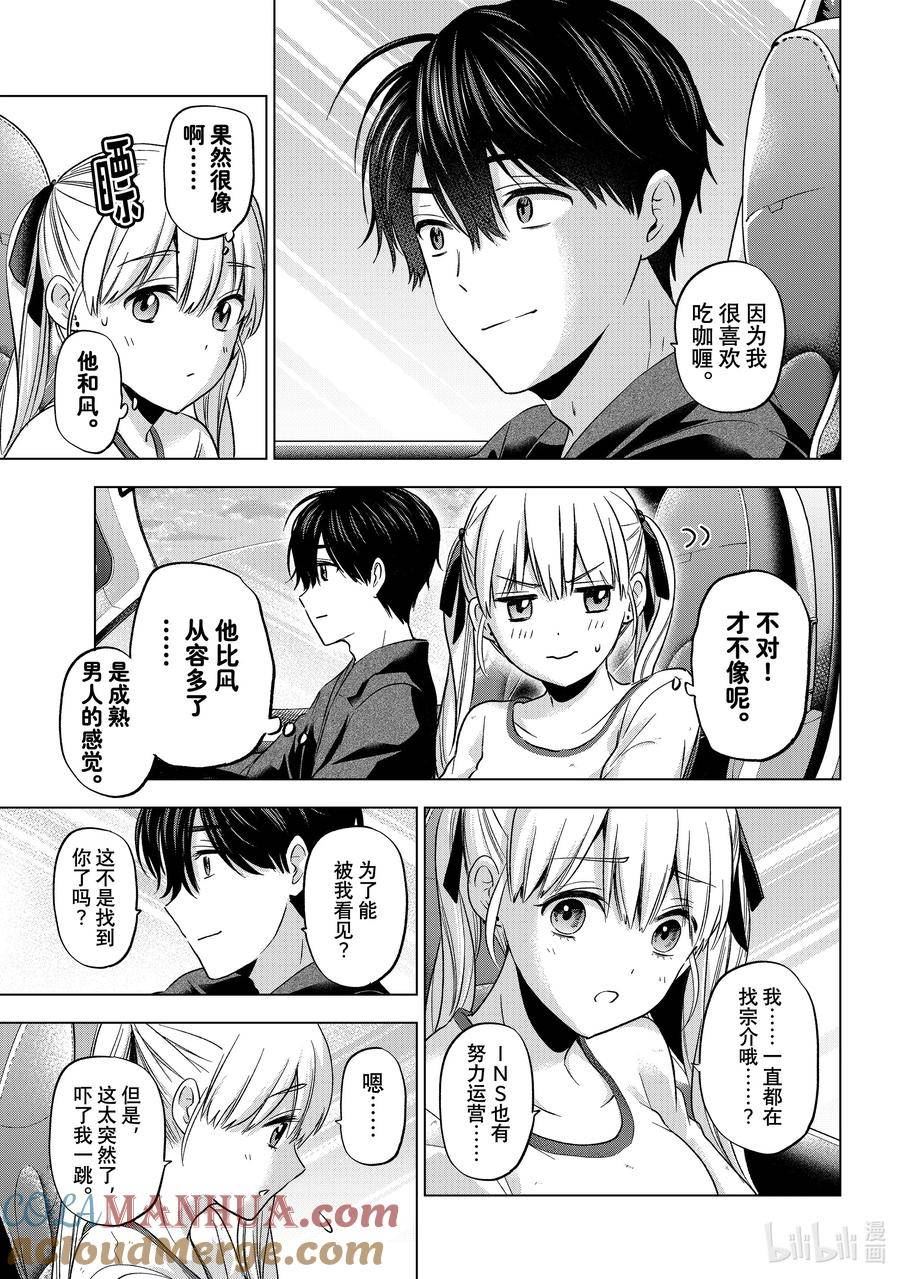 杜鹃的婚约漫画,152 原来他笑起来是这样的啊5图