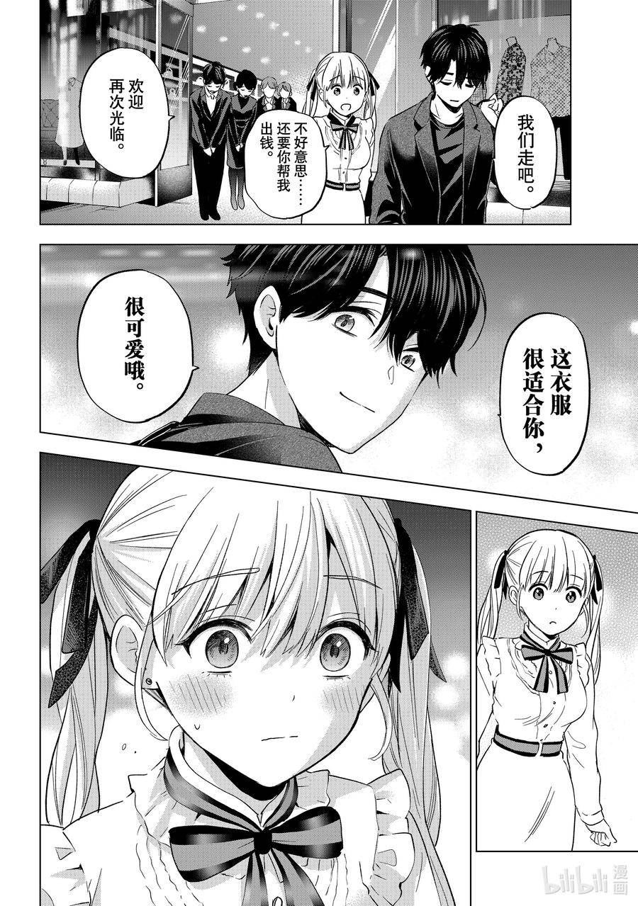 杜鹃的婚约漫画,152 原来他笑起来是这样的啊8图