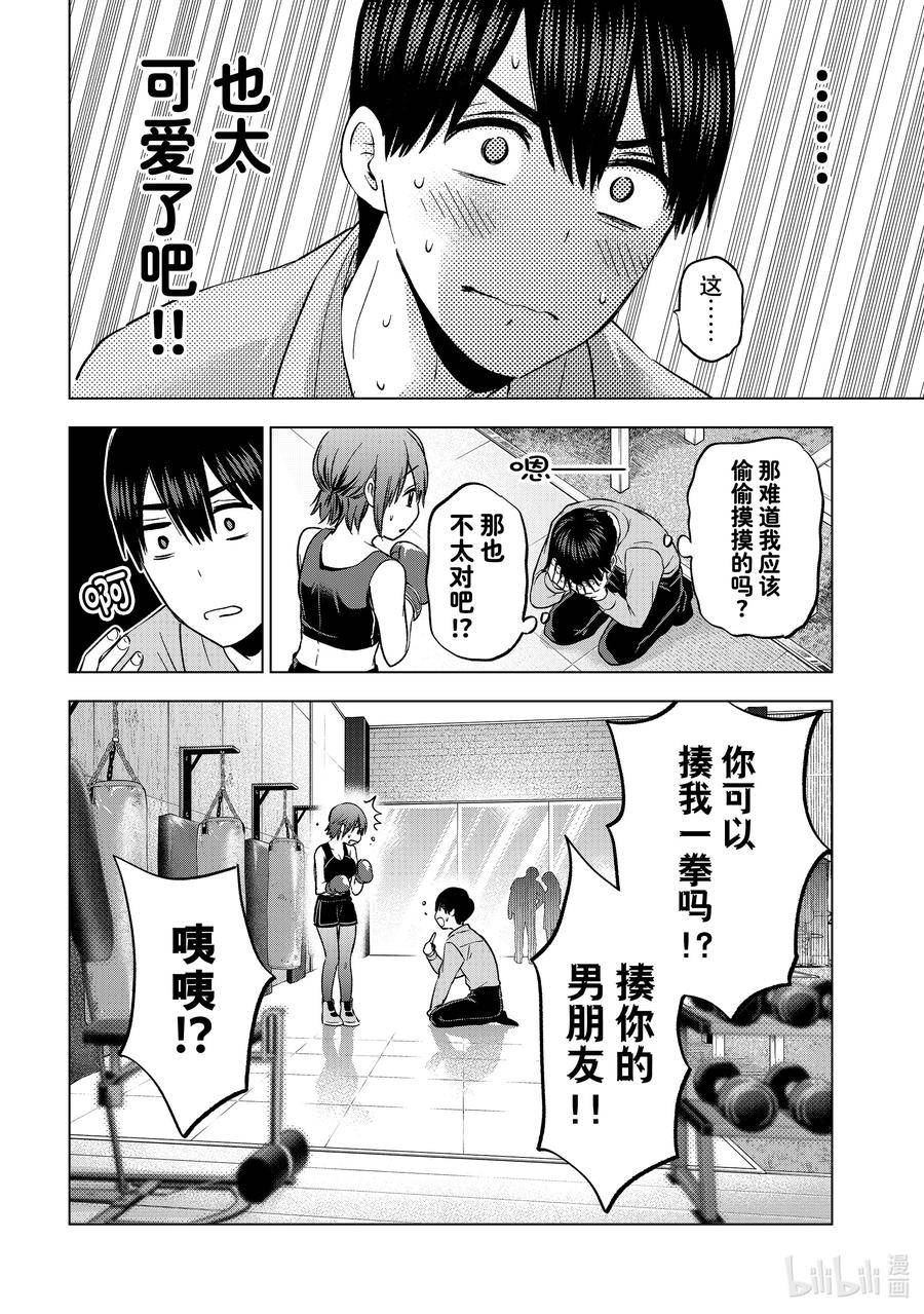 杜鹃的婚约漫画,154 我也不知道该如何是好啊……16图