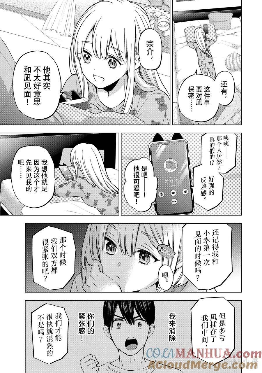 杜鹃的婚约漫画,154 我也不知道该如何是好啊……19图