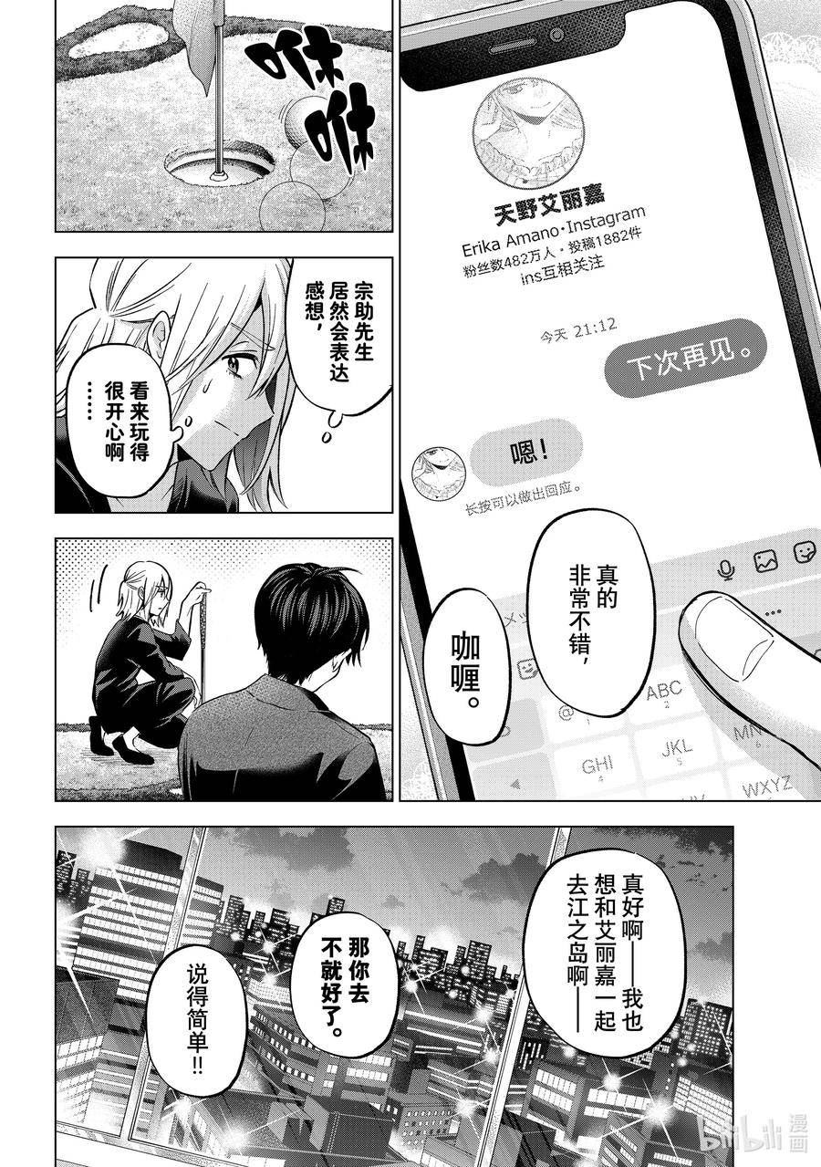 杜鹃的婚约漫画,154 我也不知道该如何是好啊……2图