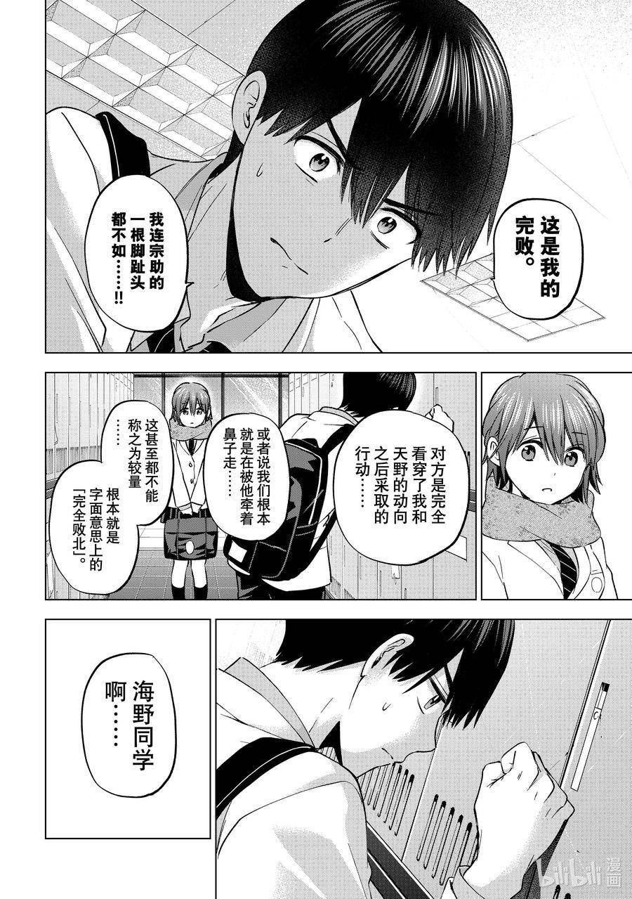 杜鹃的婚约漫画,154 我也不知道该如何是好啊……4图