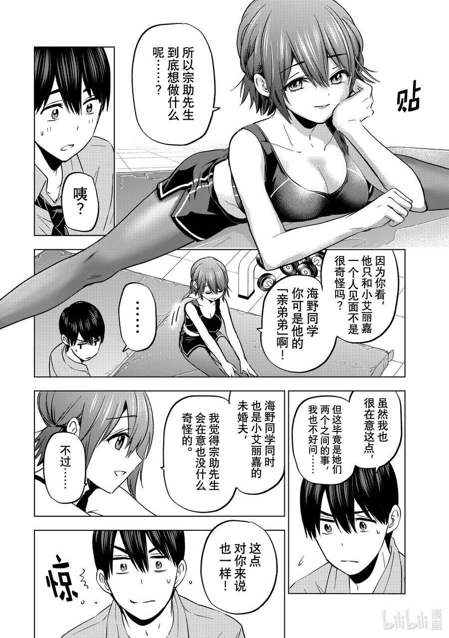 杜鹃的婚约漫画,154 我也不知道该如何是好啊……8图