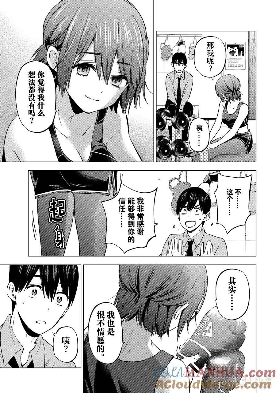 杜鹃的婚约漫画,154 我也不知道该如何是好啊……9图