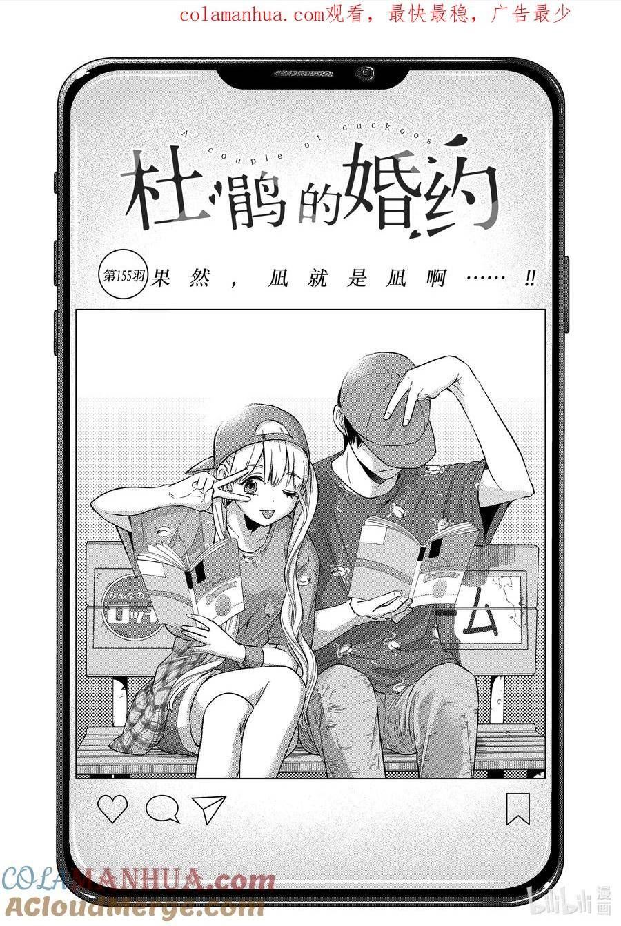 杜鹃的婚约在线观看樱花动漫无删减在线看漫画,155 果然，凪就是凪啊……！！1图