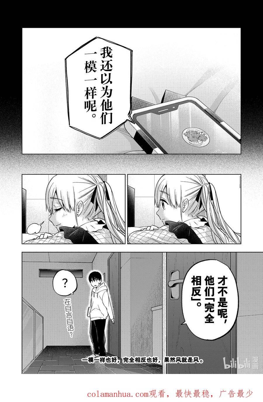 杜鹃的婚约在线观看樱花动漫无删减在线看漫画,155 果然，凪就是凪啊……！！20图