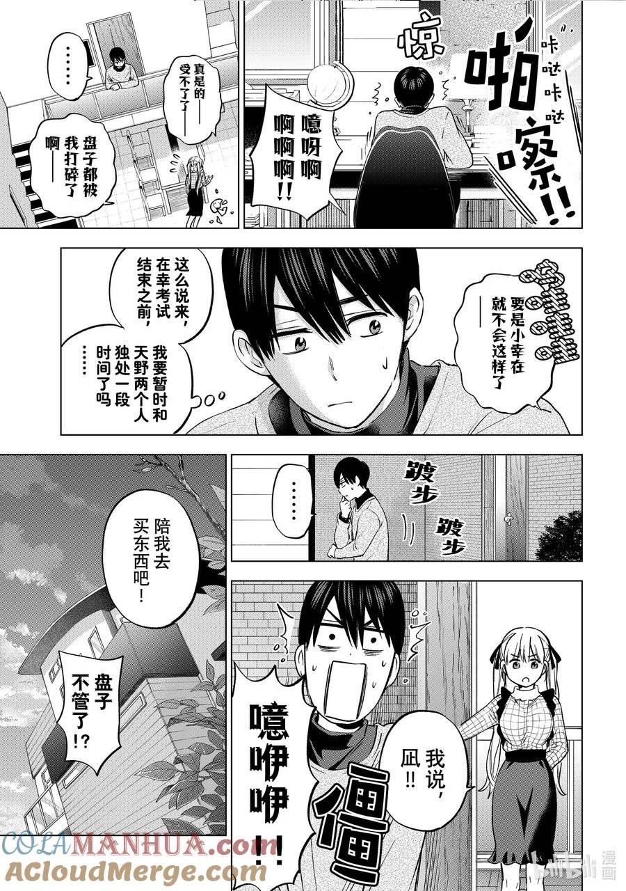 杜鹃的婚约在线观看樱花动漫无删减在线看漫画,155 果然，凪就是凪啊……！！3图