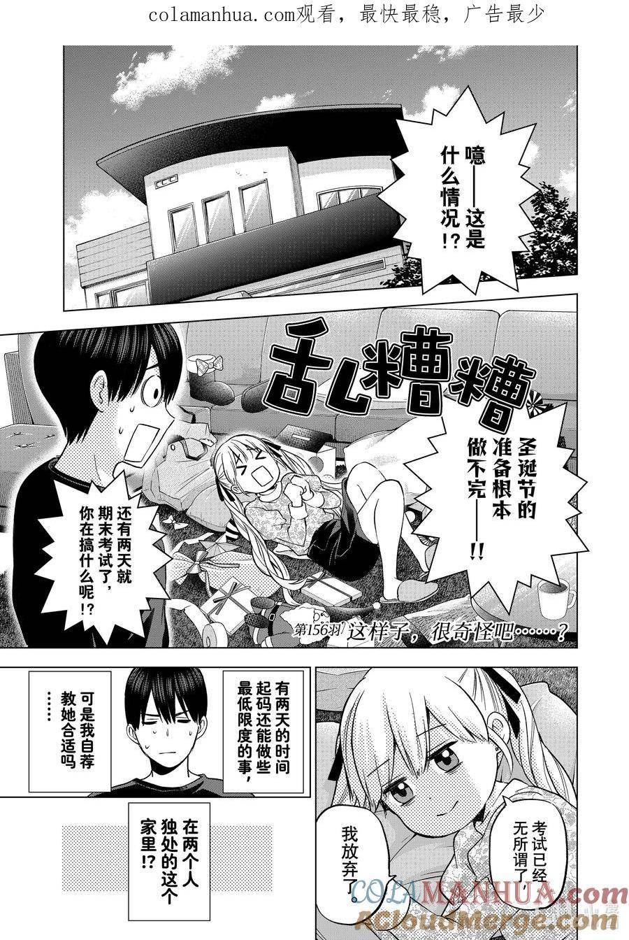 杜鹃的婚约漫画,156 这样子，很奇怪吧……？1图