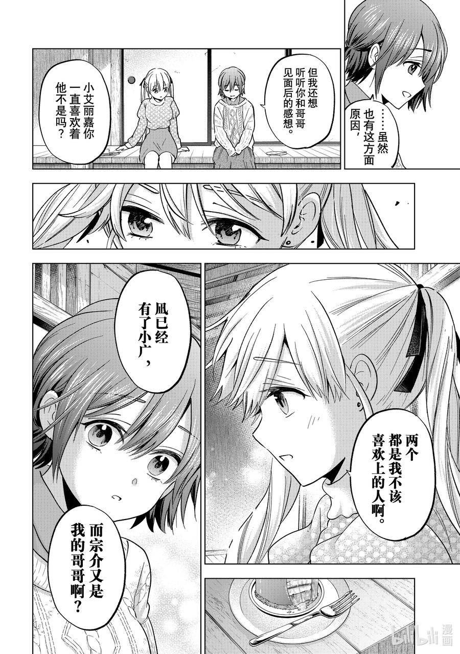 杜鹃的婚约漫画,156 这样子，很奇怪吧……？12图