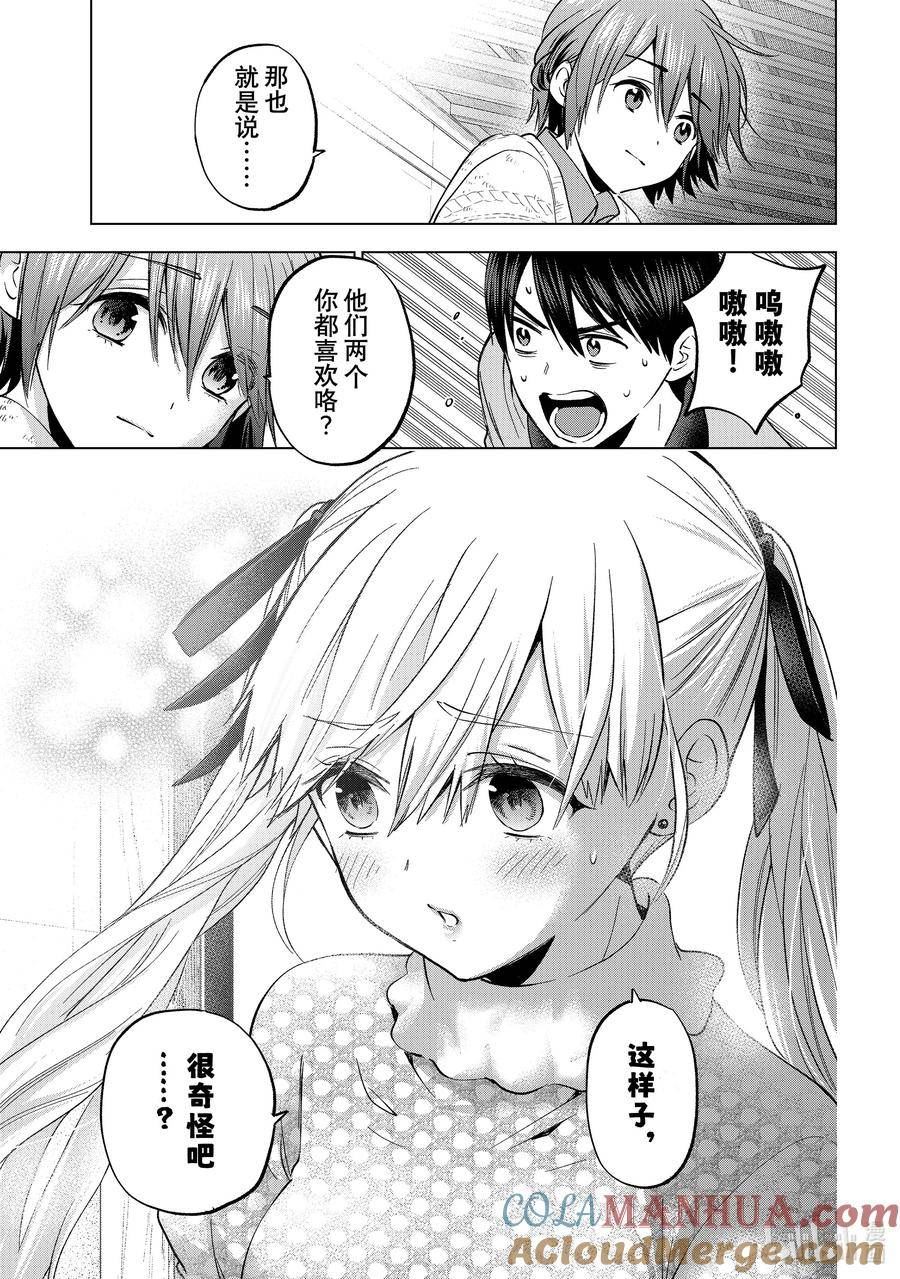 杜鹃的婚约漫画,156 这样子，很奇怪吧……？13图