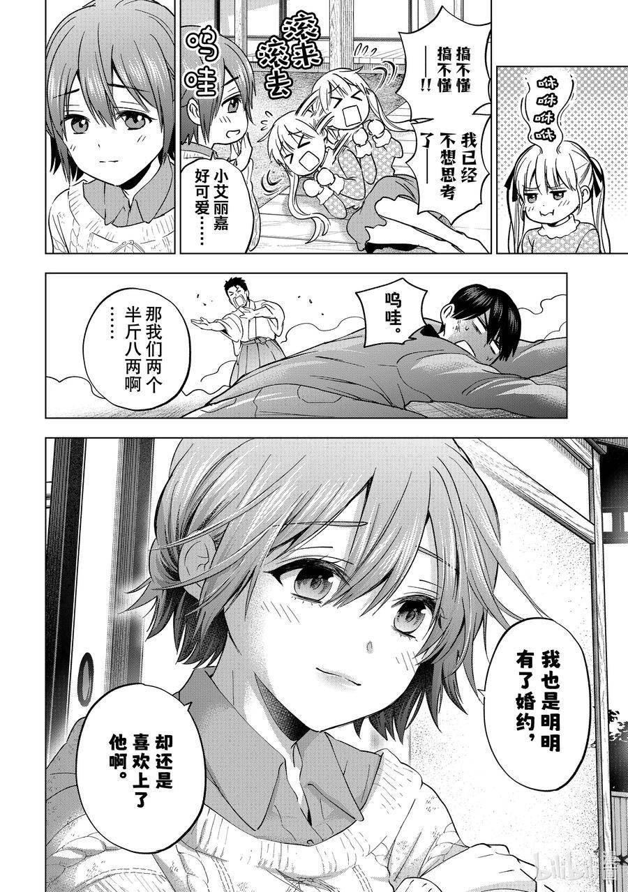 杜鹃的婚约漫画,156 这样子，很奇怪吧……？14图