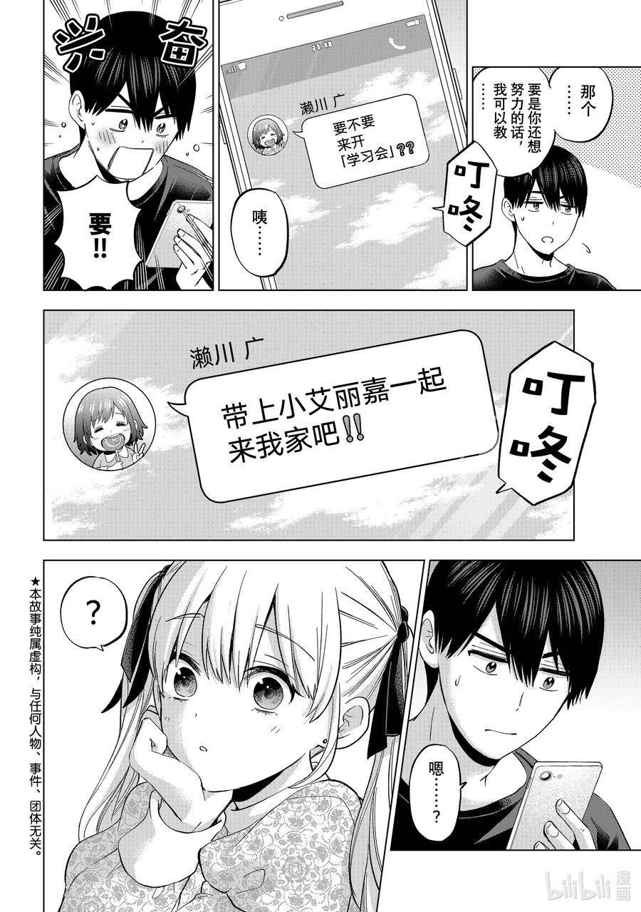 杜鹃的婚约漫画,156 这样子，很奇怪吧……？2图