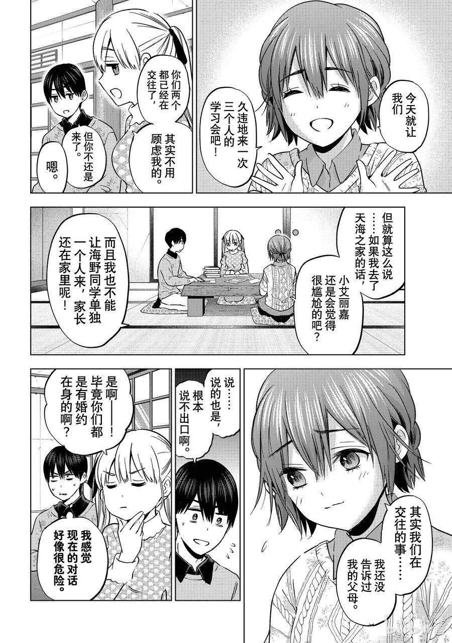 杜鹃的婚约漫画,156 这样子，很奇怪吧……？4图