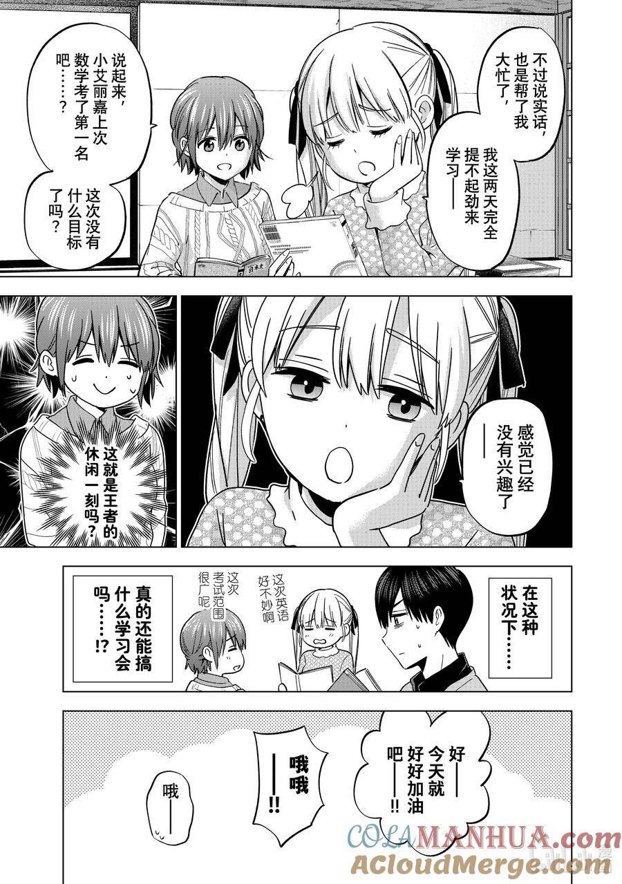 杜鹃的婚约漫画,156 这样子，很奇怪吧……？5图