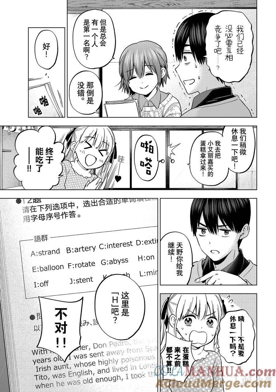 杜鹃的婚约漫画,156 这样子，很奇怪吧……？7图