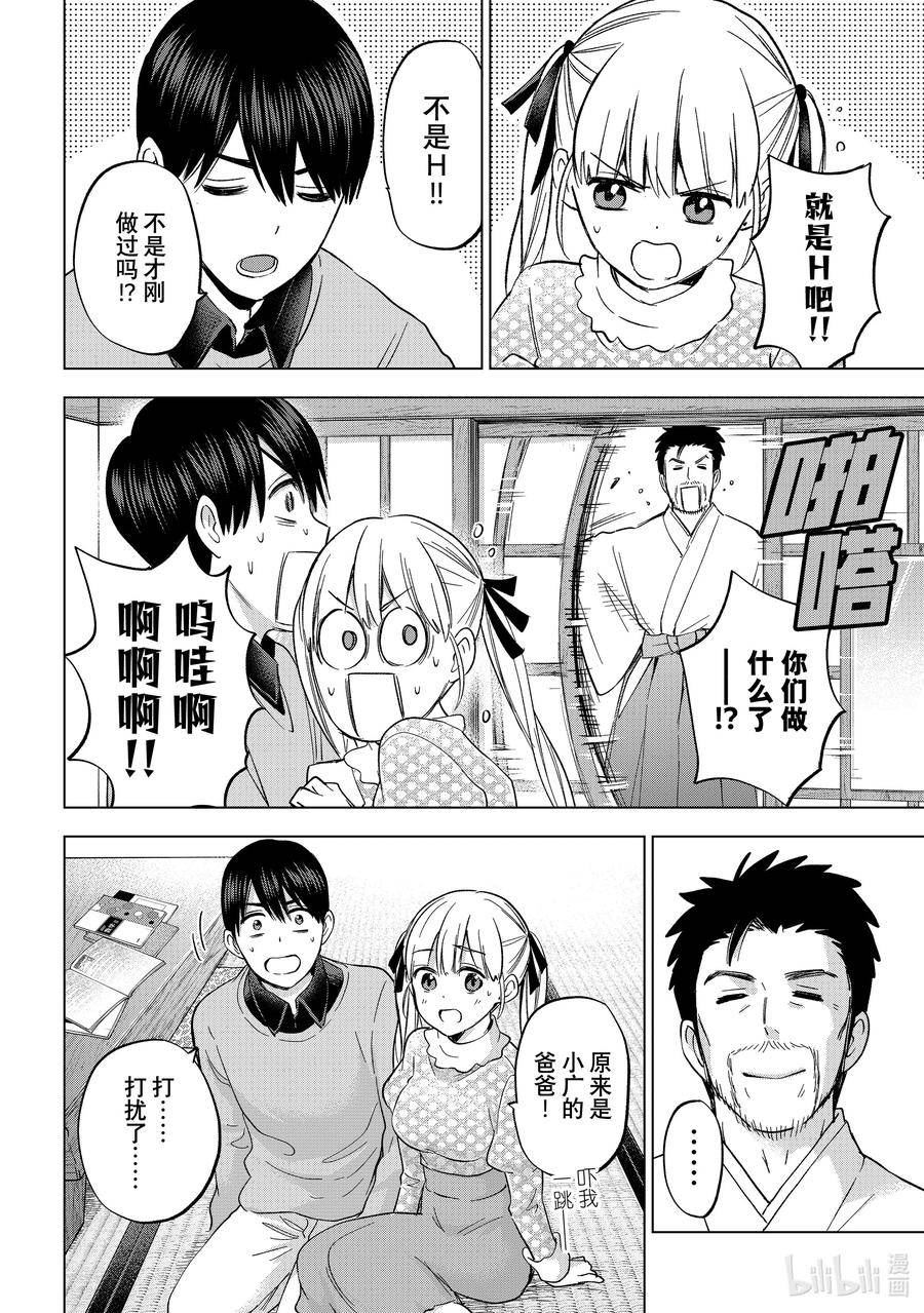 杜鹃的婚约漫画,156 这样子，很奇怪吧……？8图