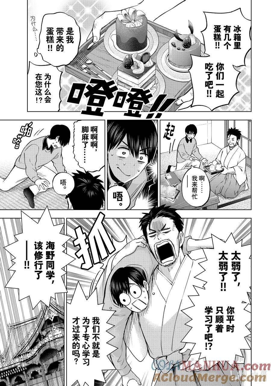 杜鹃的婚约漫画,156 这样子，很奇怪吧……？9图