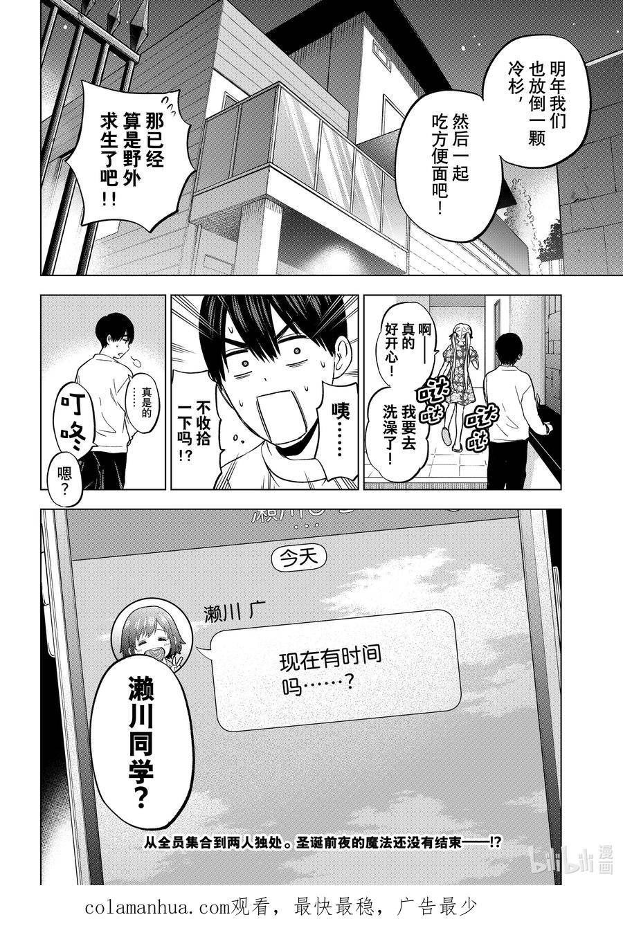 杜鹃的婚约24集漫画,157 全世界也只有我们家有了吧……！24图