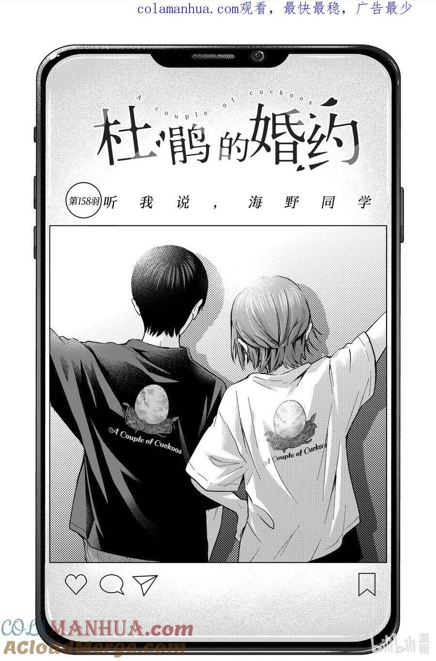 杜鹃的婚约24集漫画,158 听我说，海野同学1图