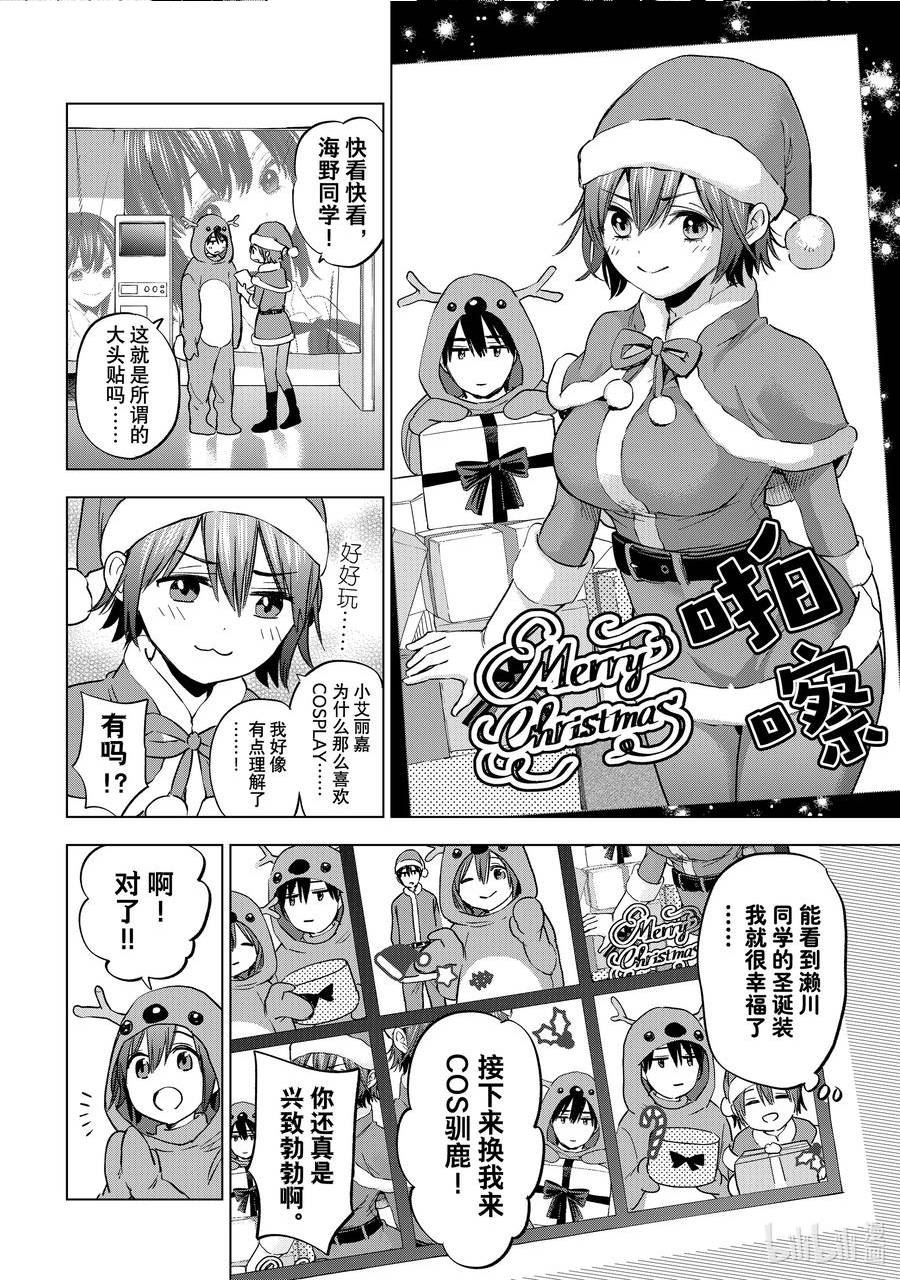 杜鹃的婚约24集漫画,158 听我说，海野同学6图