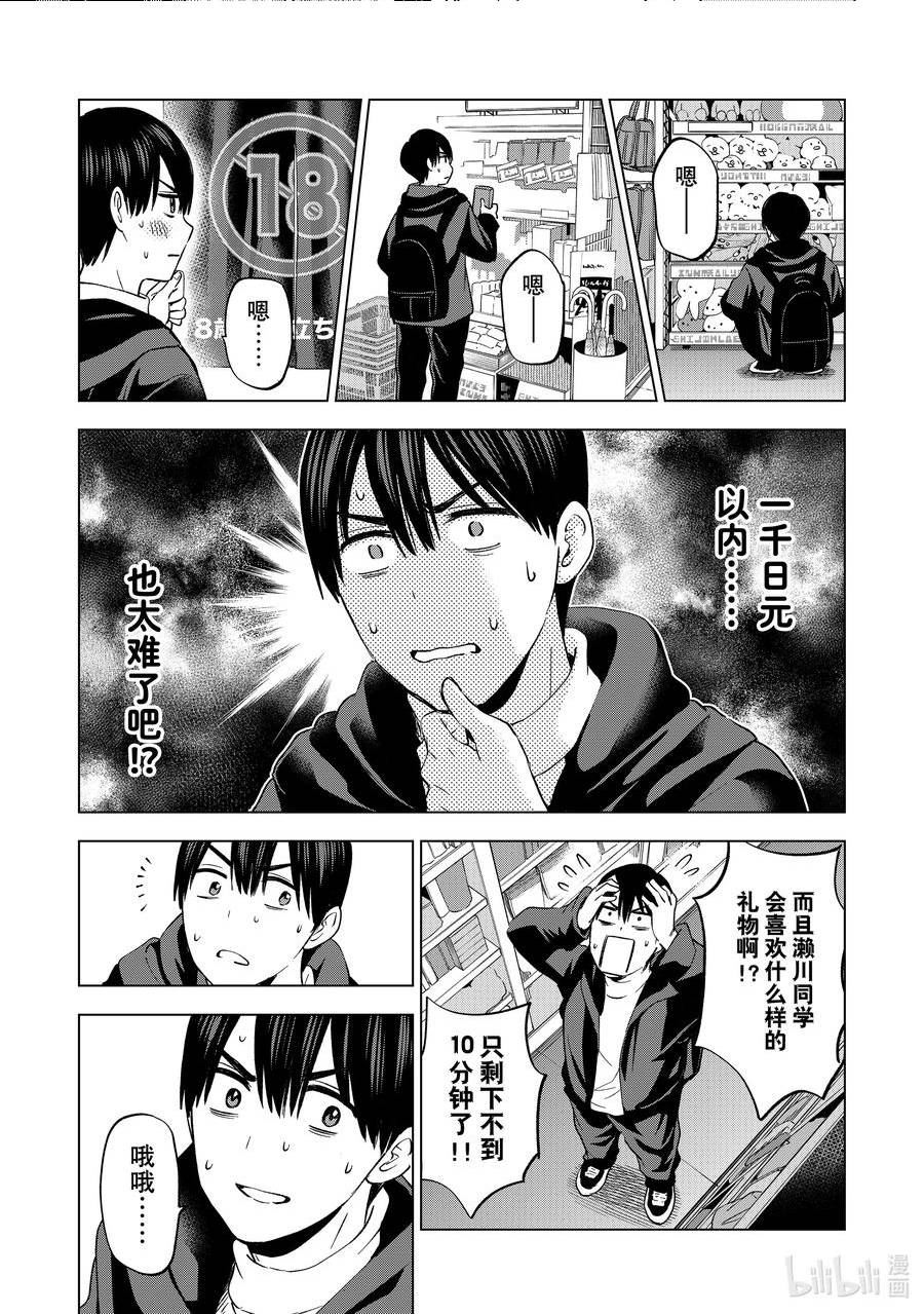 杜鹃的婚约24集漫画,158 听我说，海野同学8图