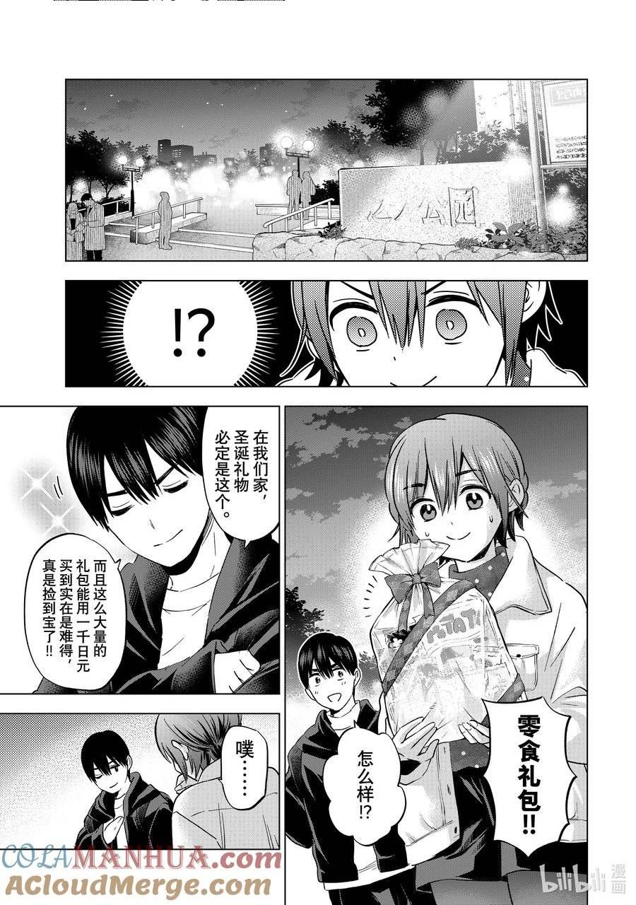 杜鹃的婚约24集漫画,158 听我说，海野同学9图