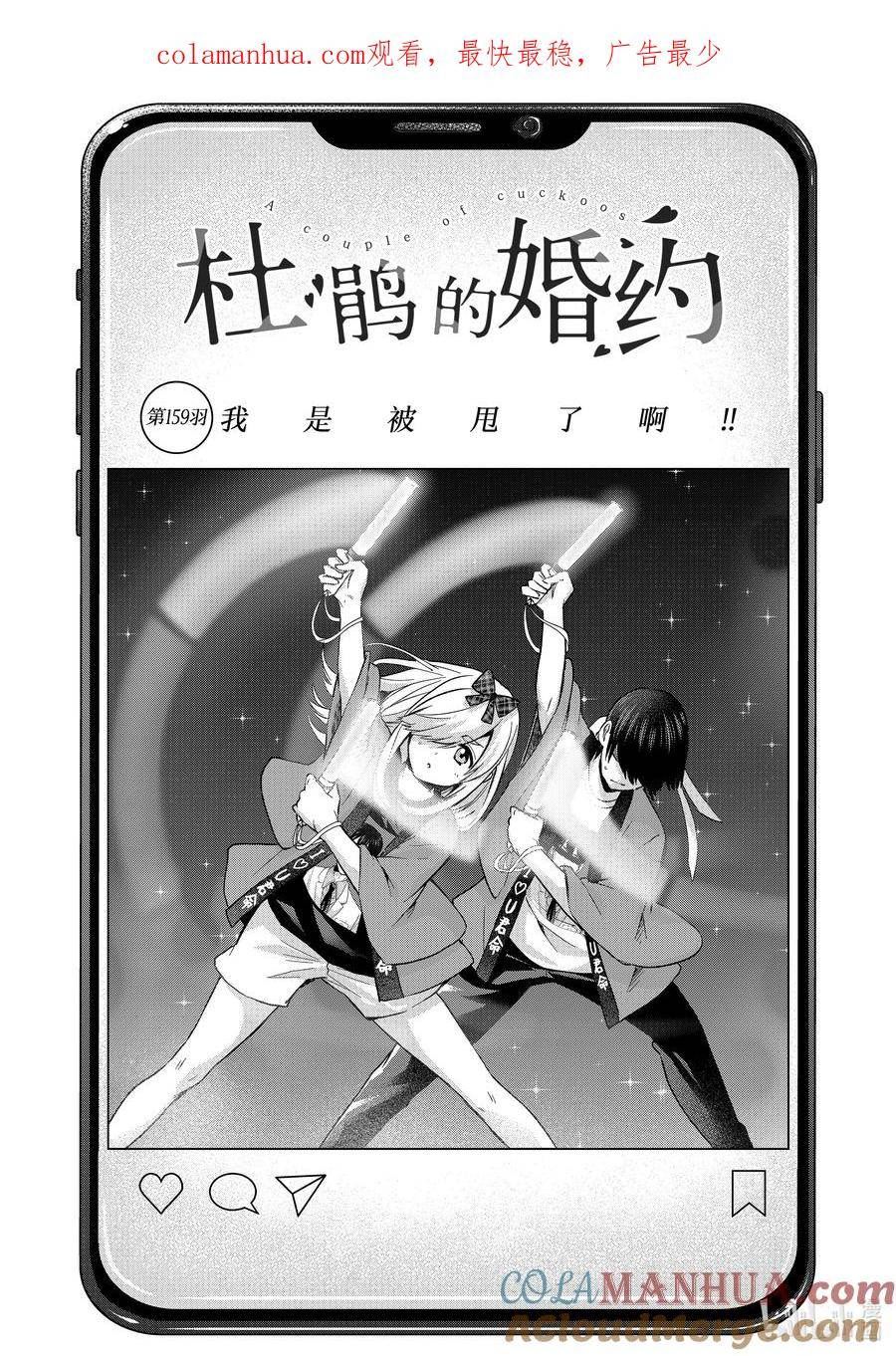 杜鹃的婚约02漫画,159 我是被甩了啊！！1图