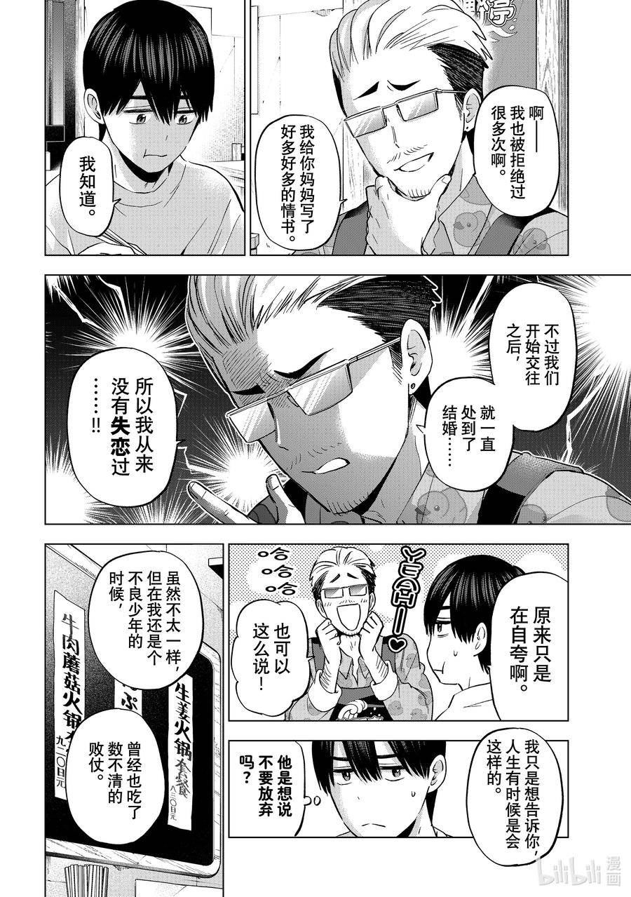 杜鹃的婚约02漫画,159 我是被甩了啊！！10图