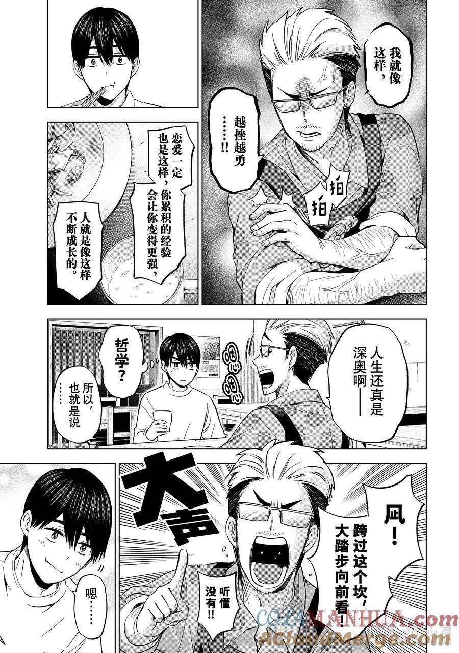 杜鹃的婚约02漫画,159 我是被甩了啊！！11图