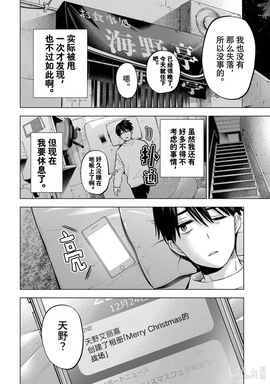 杜鹃的婚约02漫画,159 我是被甩了啊！！12图