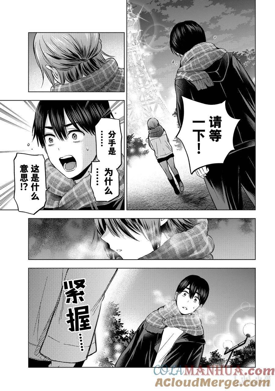 杜鹃的婚约02漫画,159 我是被甩了啊！！3图