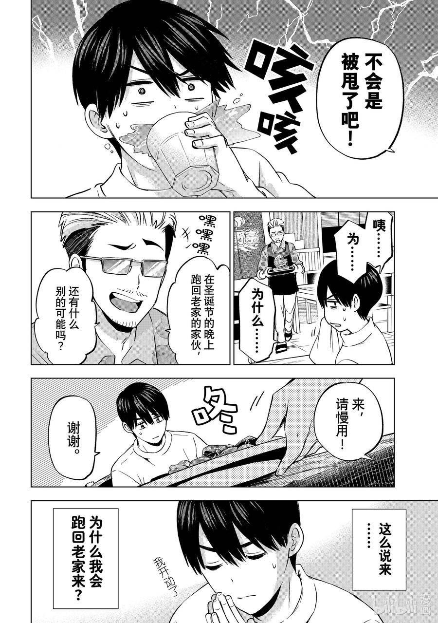 杜鹃的婚约02漫画,159 我是被甩了啊！！8图