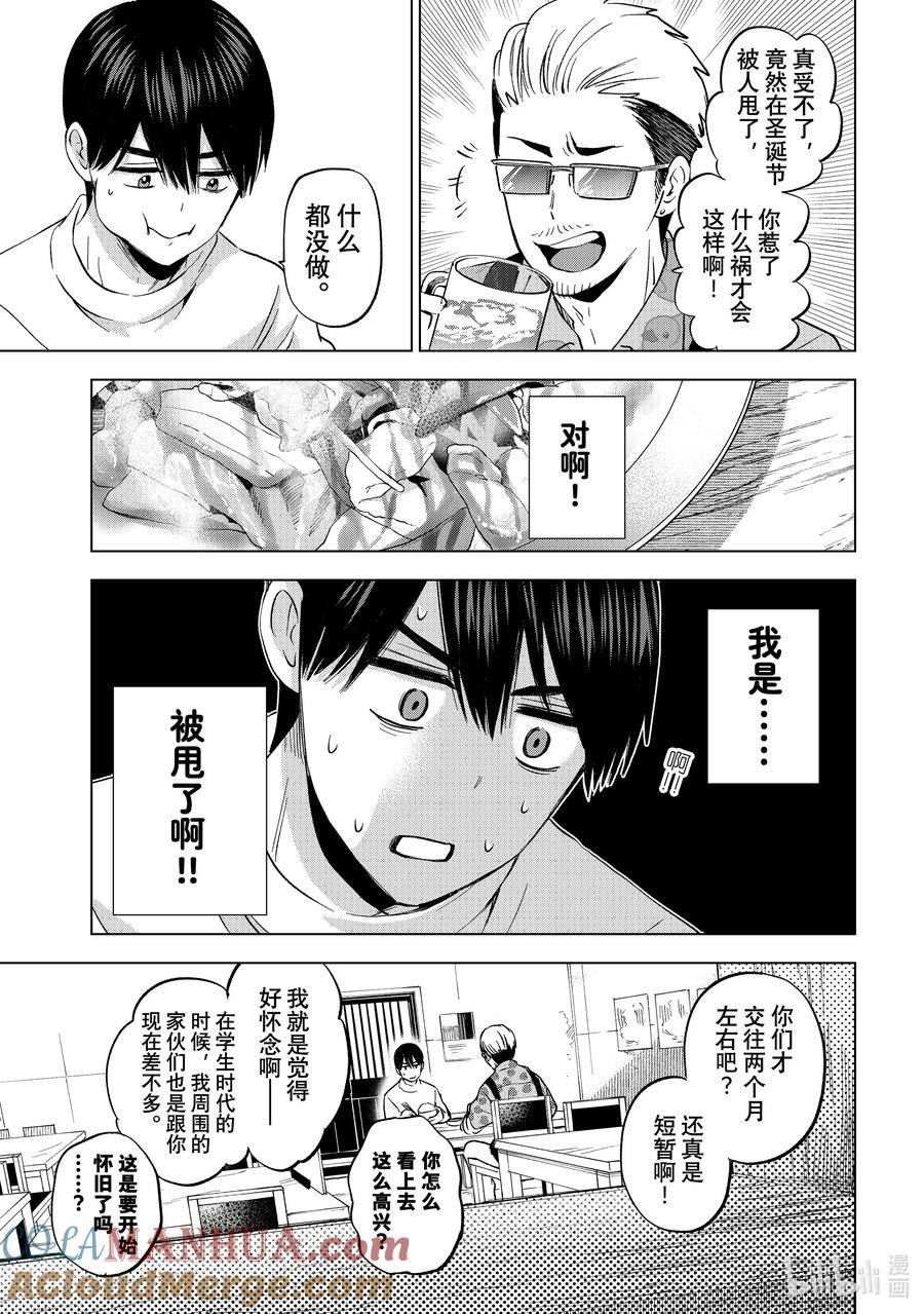 杜鹃的婚约02漫画,159 我是被甩了啊！！9图