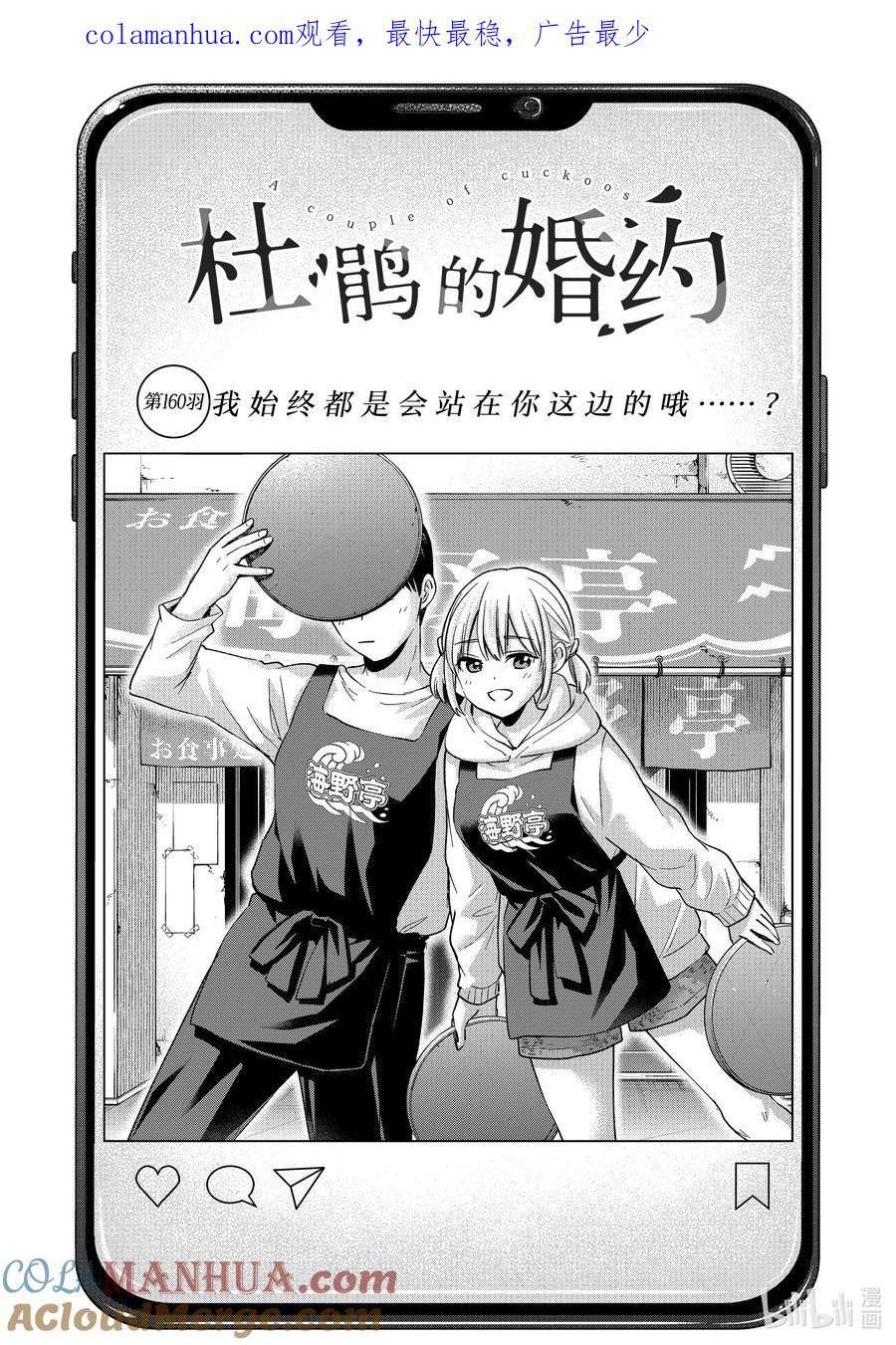 杜鹃的婚约漫画第二季漫画,160 我始终都是会站在你这边的哦……？1图