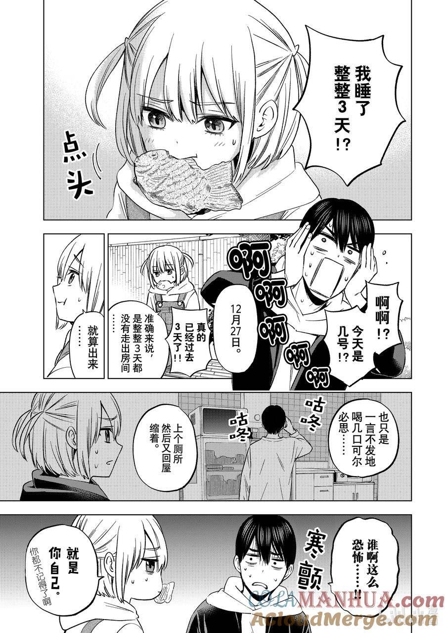 杜鹃的婚约漫画第二季漫画,160 我始终都是会站在你这边的哦……？13图