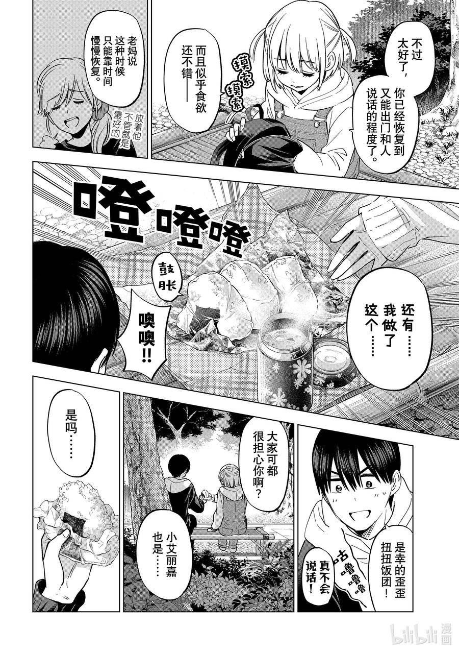 杜鹃的婚约漫画第二季漫画,160 我始终都是会站在你这边的哦……？14图