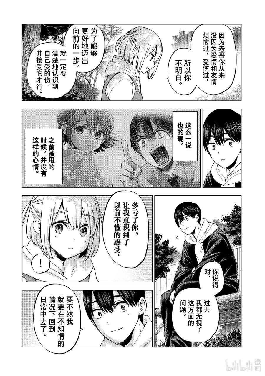 杜鹃的婚约漫画第二季漫画,160 我始终都是会站在你这边的哦……？16图