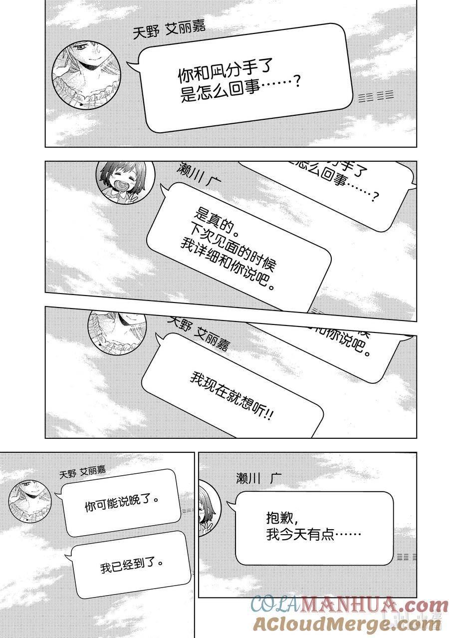 杜鹃的婚约漫画第二季漫画,160 我始终都是会站在你这边的哦……？19图