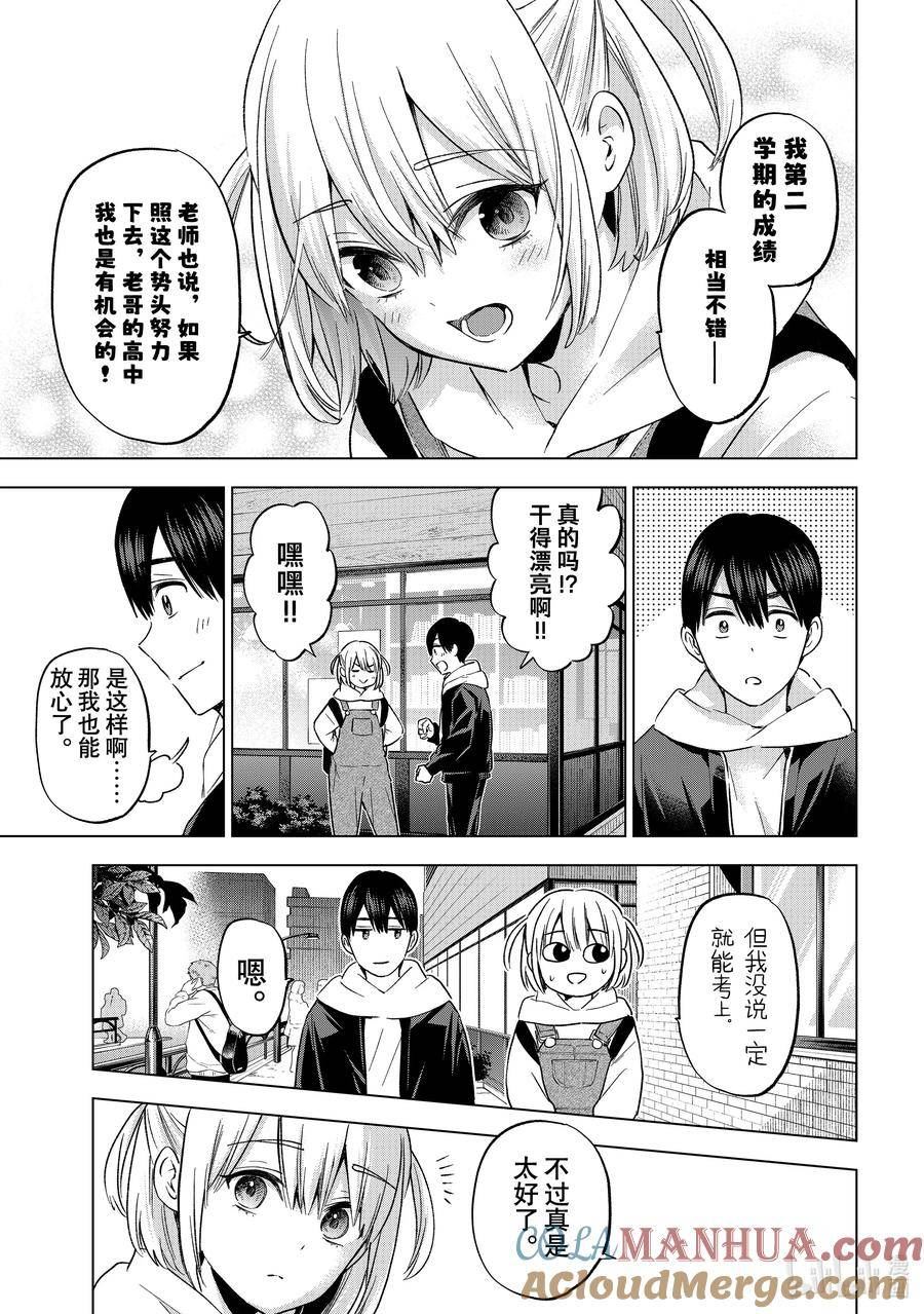 杜鹃的婚约漫画第二季漫画,160 我始终都是会站在你这边的哦……？7图