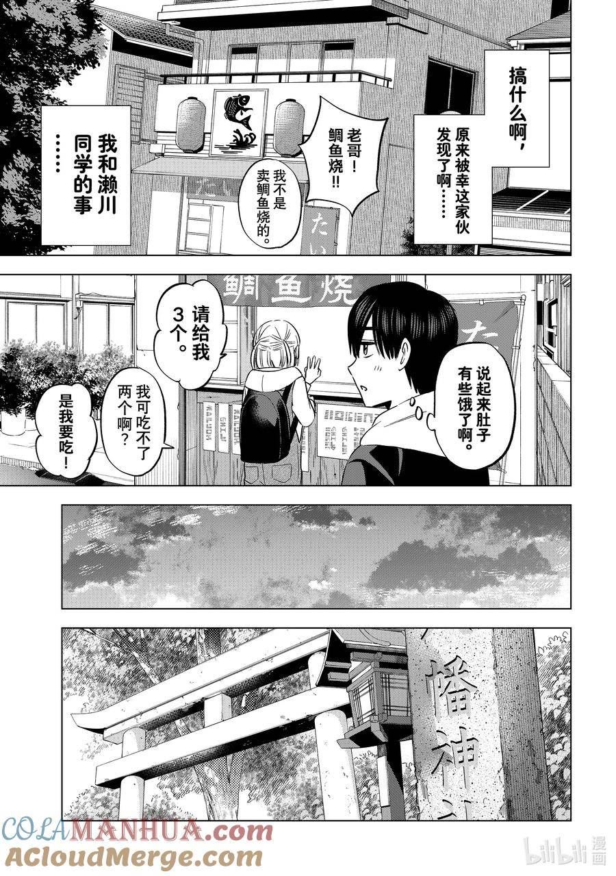 杜鹃的婚约漫画第二季漫画,160 我始终都是会站在你这边的哦……？9图