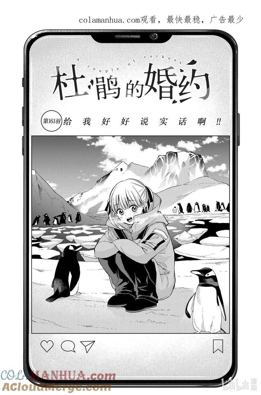 杜鹃的婚约原著大结局漫画,161 给我好好说实话啊！！1图