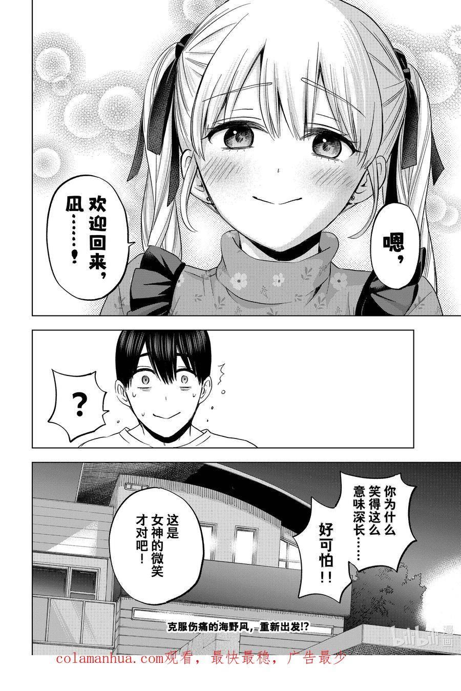 杜鹃的婚约原著大结局漫画,161 给我好好说实话啊！！20图