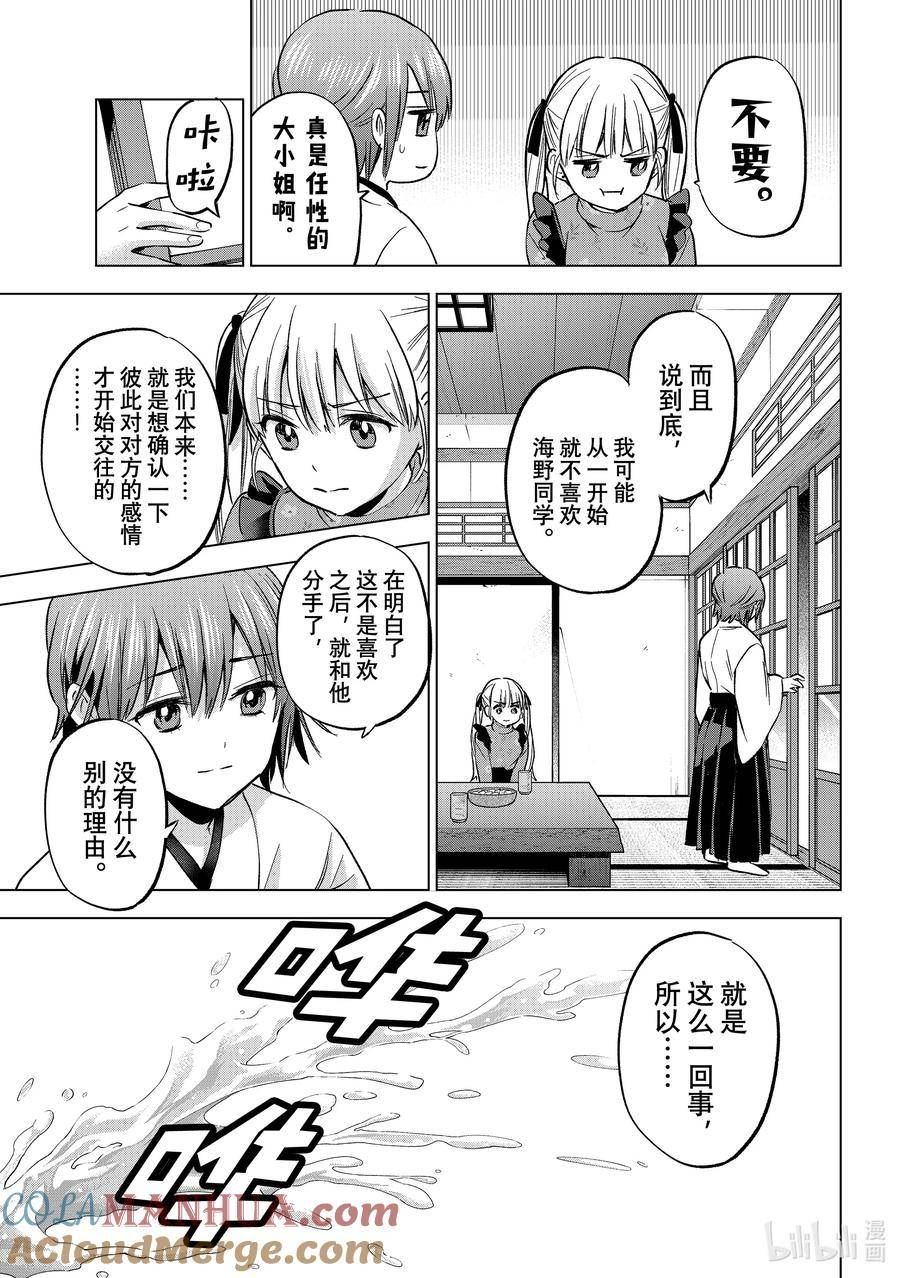 杜鹃的婚约原著大结局漫画,161 给我好好说实话啊！！7图