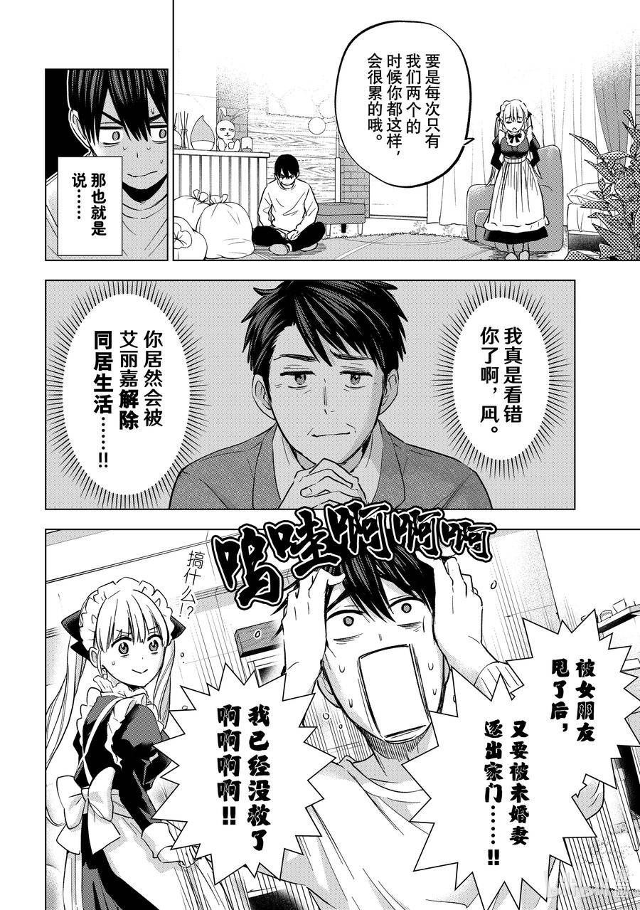 杜鹃的婚约原著大结局漫画,162 我本来还以为你不会回来了。14图